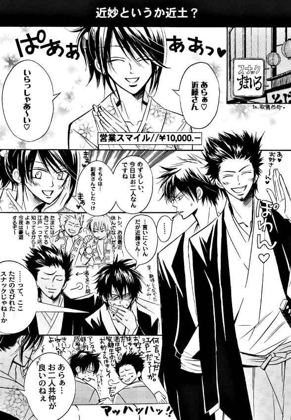 (SUPERKansai10) [LOVEPOTIONNO.9 (Ichinomiya Shihan)] Sayonara dake ga Jinsei da. (Gintama) - Page 12