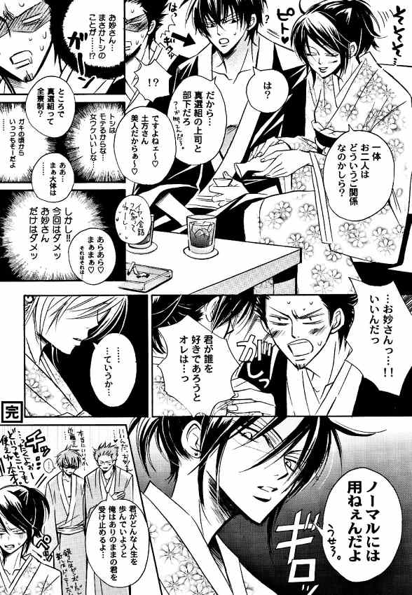 (SUPERKansai10) [LOVEPOTIONNO.9 (Ichinomiya Shihan)] Sayonara dake ga Jinsei da. (Gintama) - Page 13