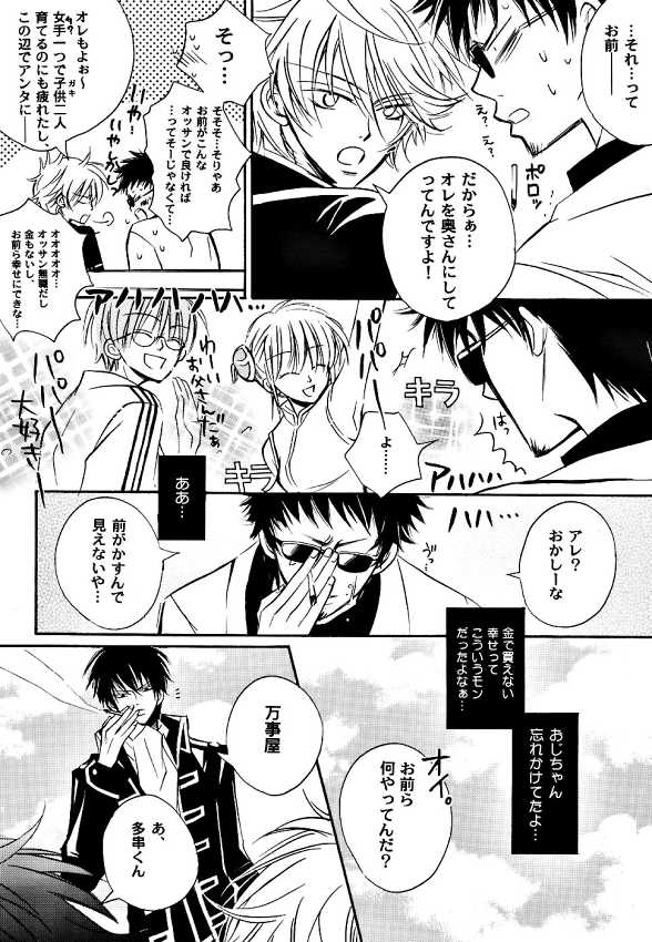(SUPERKansai10) [LOVEPOTIONNO.9 (Ichinomiya Shihan)] Sayonara dake ga Jinsei da. (Gintama) - Page 15