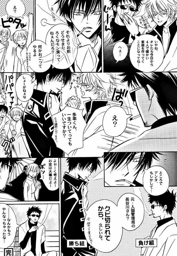 (SUPERKansai10) [LOVEPOTIONNO.9 (Ichinomiya Shihan)] Sayonara dake ga Jinsei da. (Gintama) - Page 16