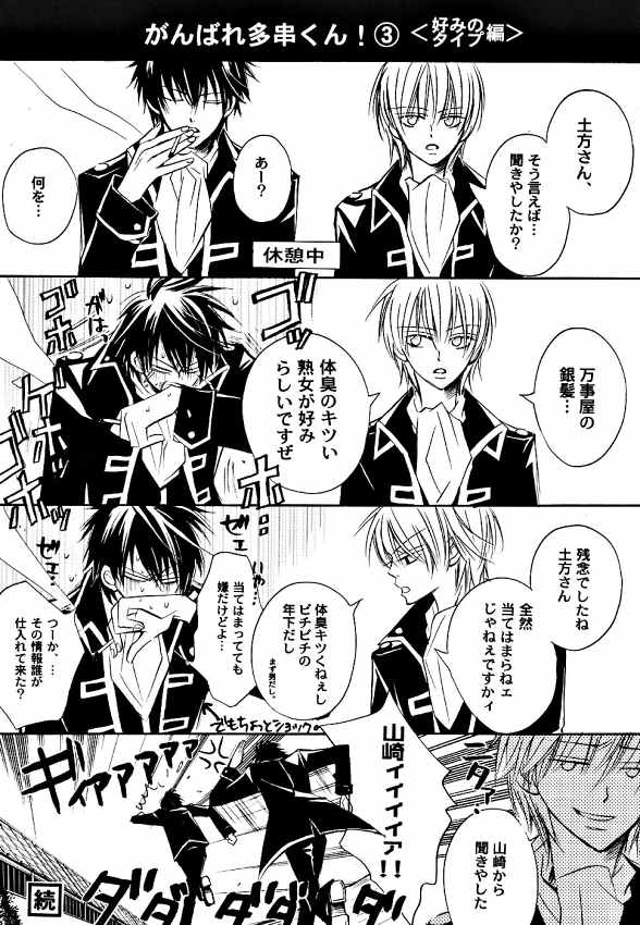 (SUPERKansai10) [LOVEPOTIONNO.9 (Ichinomiya Shihan)] Sayonara dake ga Jinsei da. (Gintama) - Page 17