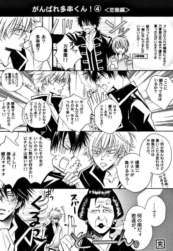 (SUPERKansai10) [LOVEPOTIONNO.9 (Ichinomiya Shihan)] Sayonara dake ga Jinsei da. (Gintama) - Page 18
