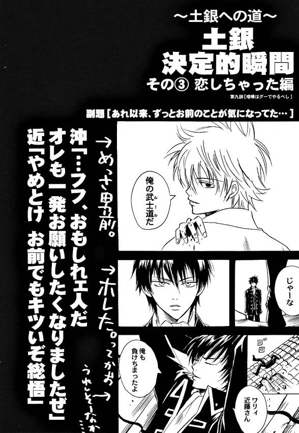 (SUPERKansai10) [LOVEPOTIONNO.9 (Ichinomiya Shihan)] Sayonara dake ga Jinsei da. (Gintama) - Page 19