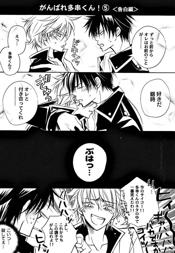 (SUPERKansai10) [LOVEPOTIONNO.9 (Ichinomiya Shihan)] Sayonara dake ga Jinsei da. (Gintama) - Page 20