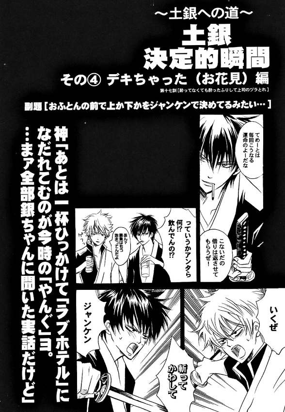 (SUPERKansai10) [LOVEPOTIONNO.9 (Ichinomiya Shihan)] Sayonara dake ga Jinsei da. (Gintama) - Page 21