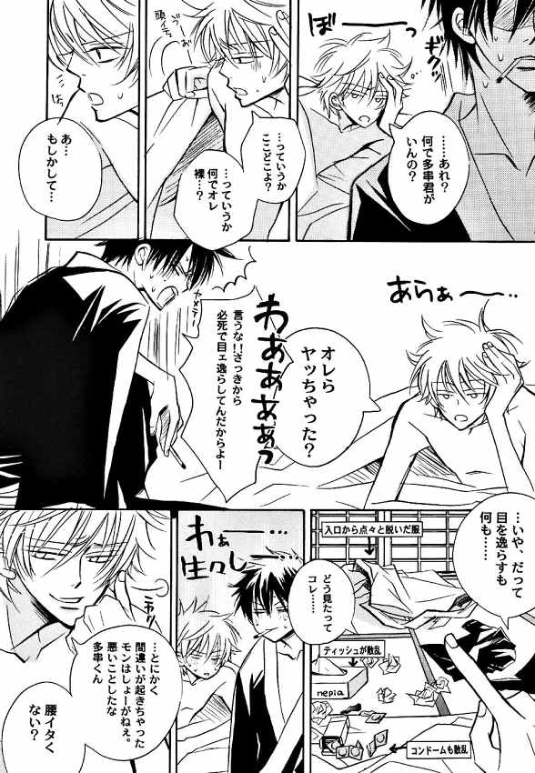 (SUPERKansai10) [LOVEPOTIONNO.9 (Ichinomiya Shihan)] Sayonara dake ga Jinsei da. (Gintama) - Page 23