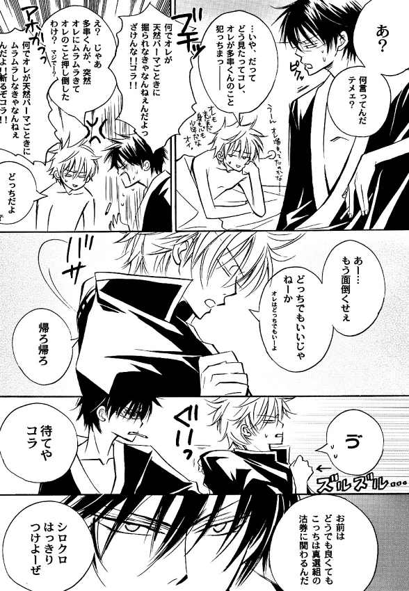 (SUPERKansai10) [LOVEPOTIONNO.9 (Ichinomiya Shihan)] Sayonara dake ga Jinsei da. (Gintama) - Page 24