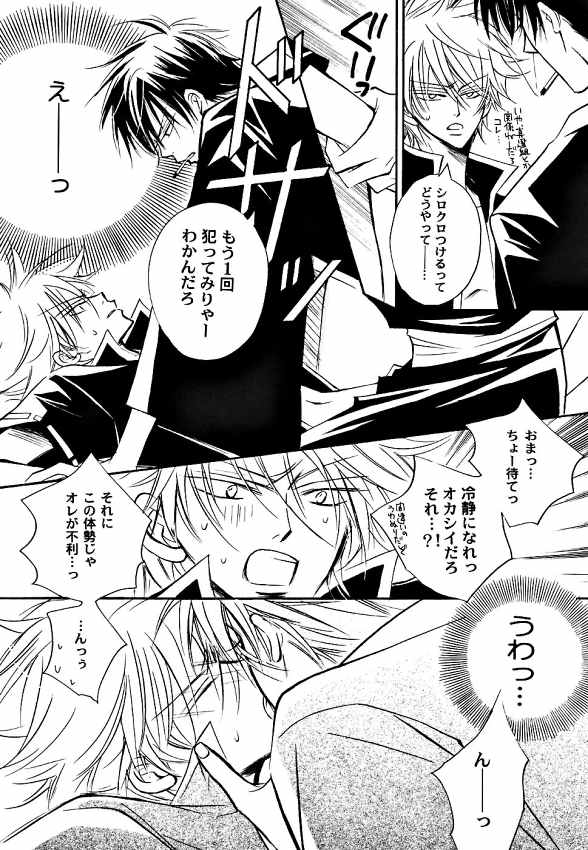 (SUPERKansai10) [LOVEPOTIONNO.9 (Ichinomiya Shihan)] Sayonara dake ga Jinsei da. (Gintama) - Page 25
