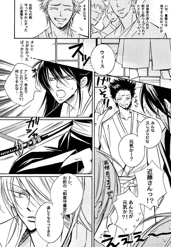 (SUPERKansai10) [LOVEPOTIONNO.9 (Ichinomiya Shihan)] Sayonara dake ga Jinsei da. (Gintama) - Page 33