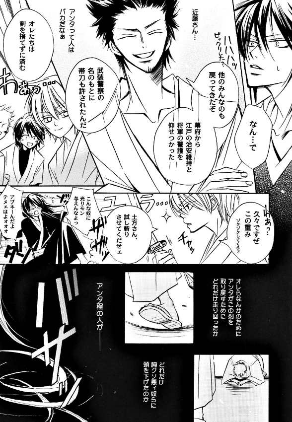 (SUPERKansai10) [LOVEPOTIONNO.9 (Ichinomiya Shihan)] Sayonara dake ga Jinsei da. (Gintama) - Page 34