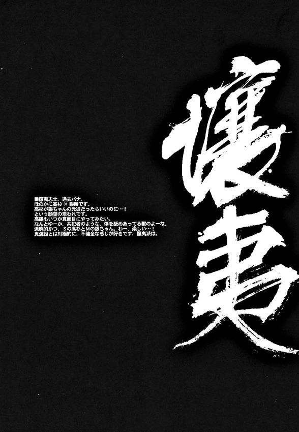 (SUPERKansai10) [LOVEPOTIONNO.9 (Ichinomiya Shihan)] Sayonara dake ga Jinsei da. (Gintama) - Page 37