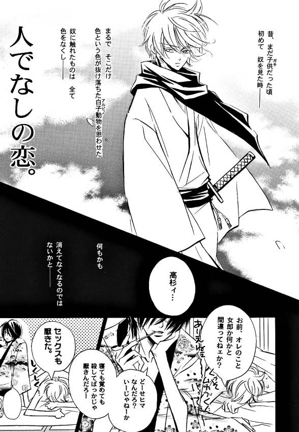 (SUPERKansai10) [LOVEPOTIONNO.9 (Ichinomiya Shihan)] Sayonara dake ga Jinsei da. (Gintama) - Page 38