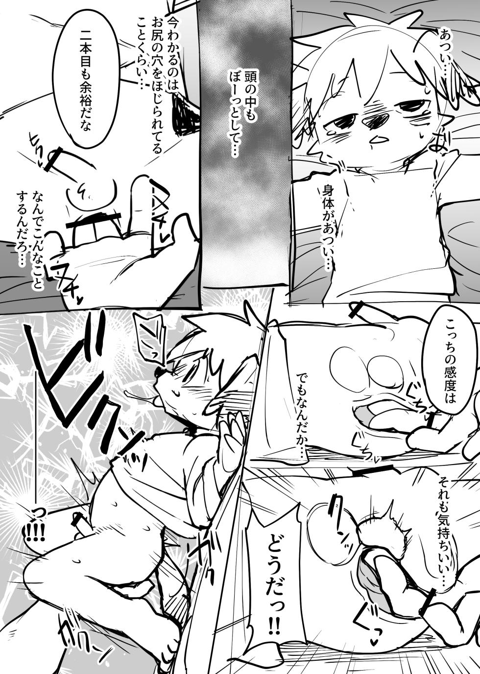 Manmosu Marimo - Mamoru-kun Doujin #2 - Page 5