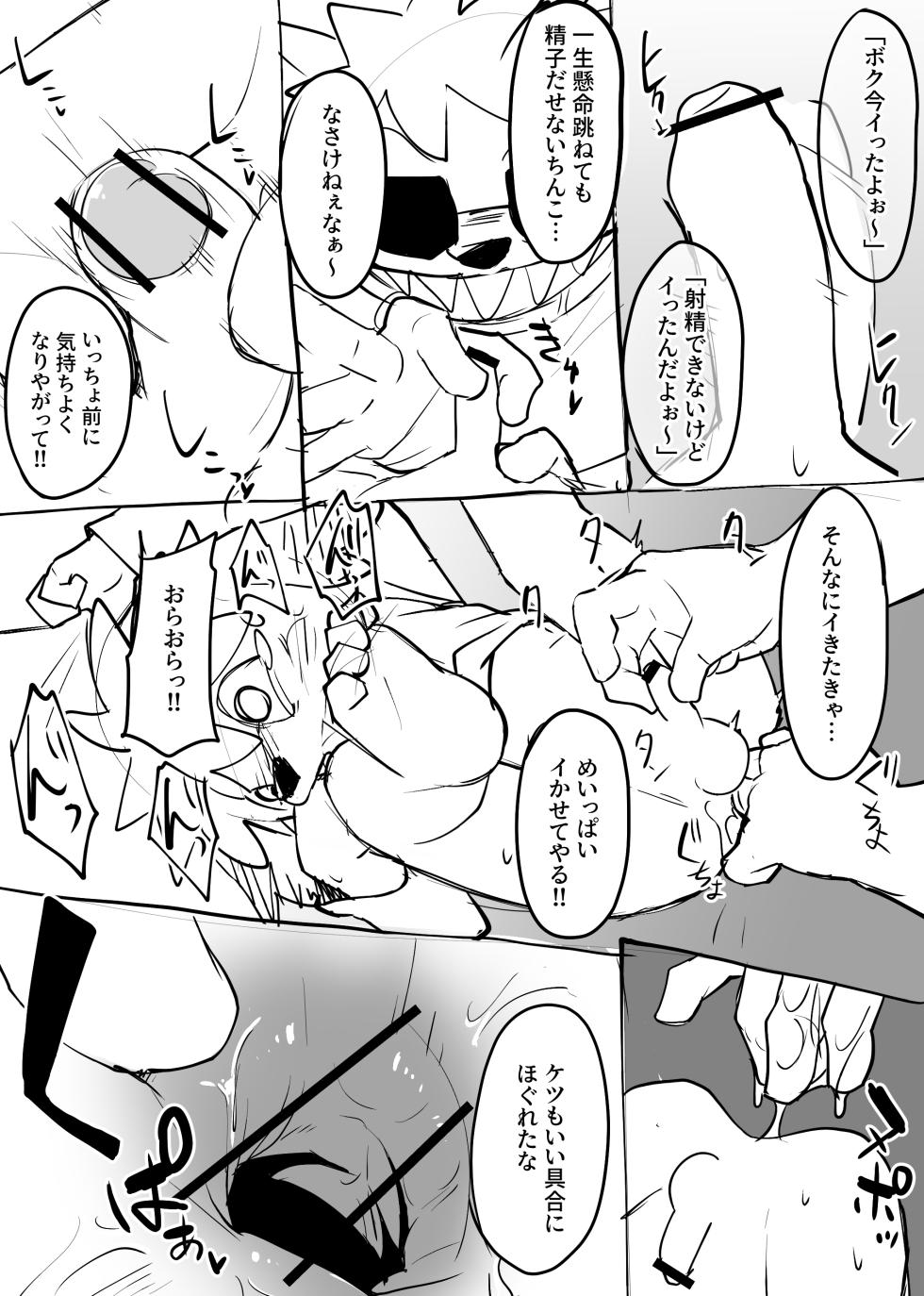 Manmosu Marimo - Mamoru-kun Doujin #2 - Page 7