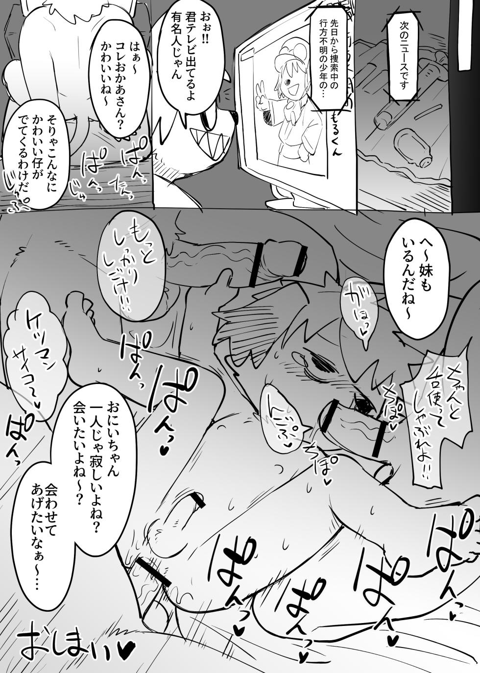 Manmosu Marimo - Mamoru-kun Doujin #2 - Page 13