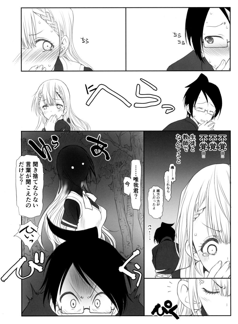 (C93) [UROBOROS (Utatane Hiroyuki)] Sensei wa Seisou ga Dekinai (Bokutachi wa Benkyou ga Dekinai) - Page 5