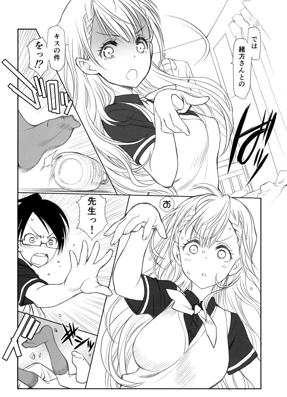 (C93) [UROBOROS (Utatane Hiroyuki)] Sensei wa Seisou ga Dekinai (Bokutachi wa Benkyou ga Dekinai) - Page 7