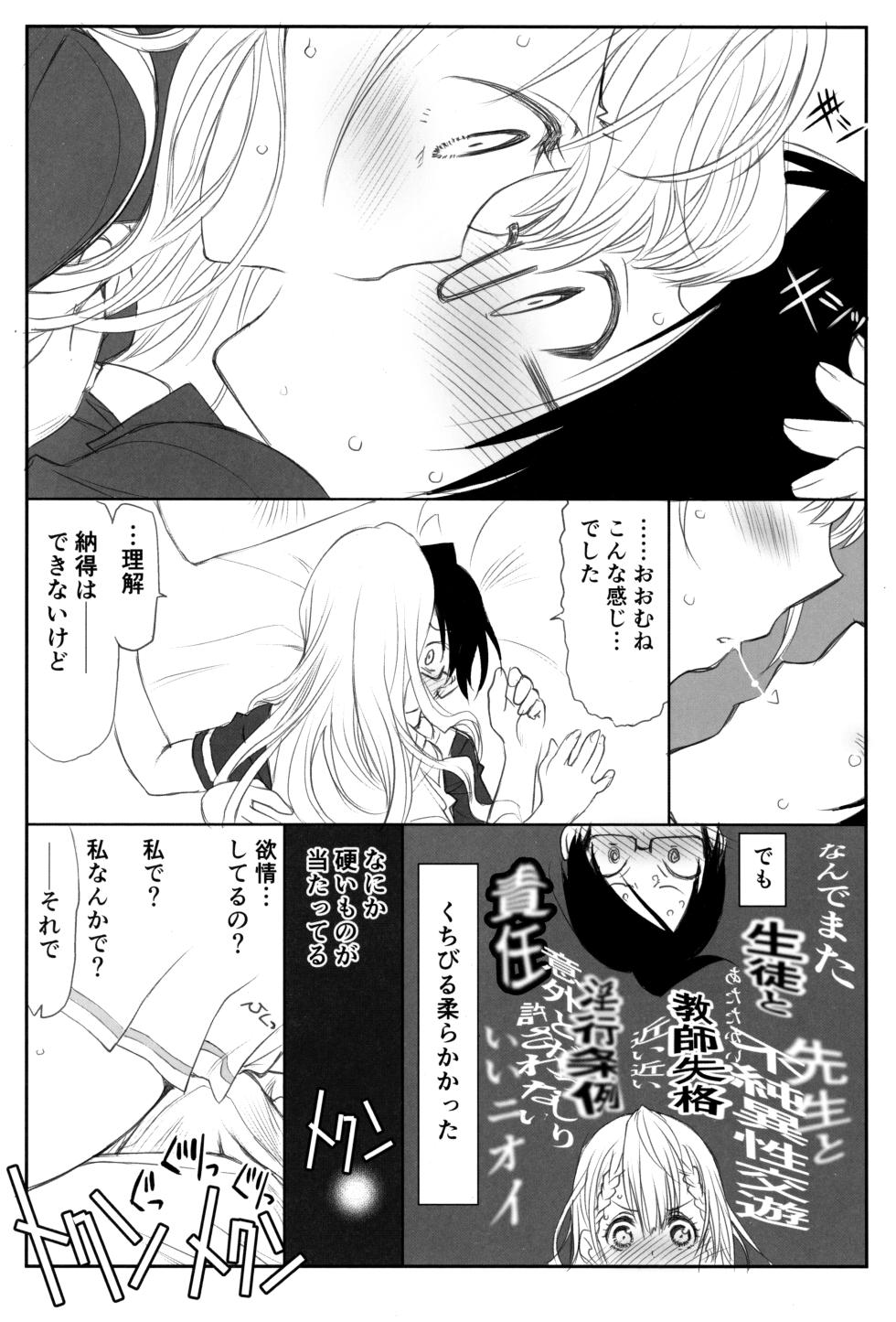 (C93) [UROBOROS (Utatane Hiroyuki)] Sensei wa Seisou ga Dekinai (Bokutachi wa Benkyou ga Dekinai) - Page 8