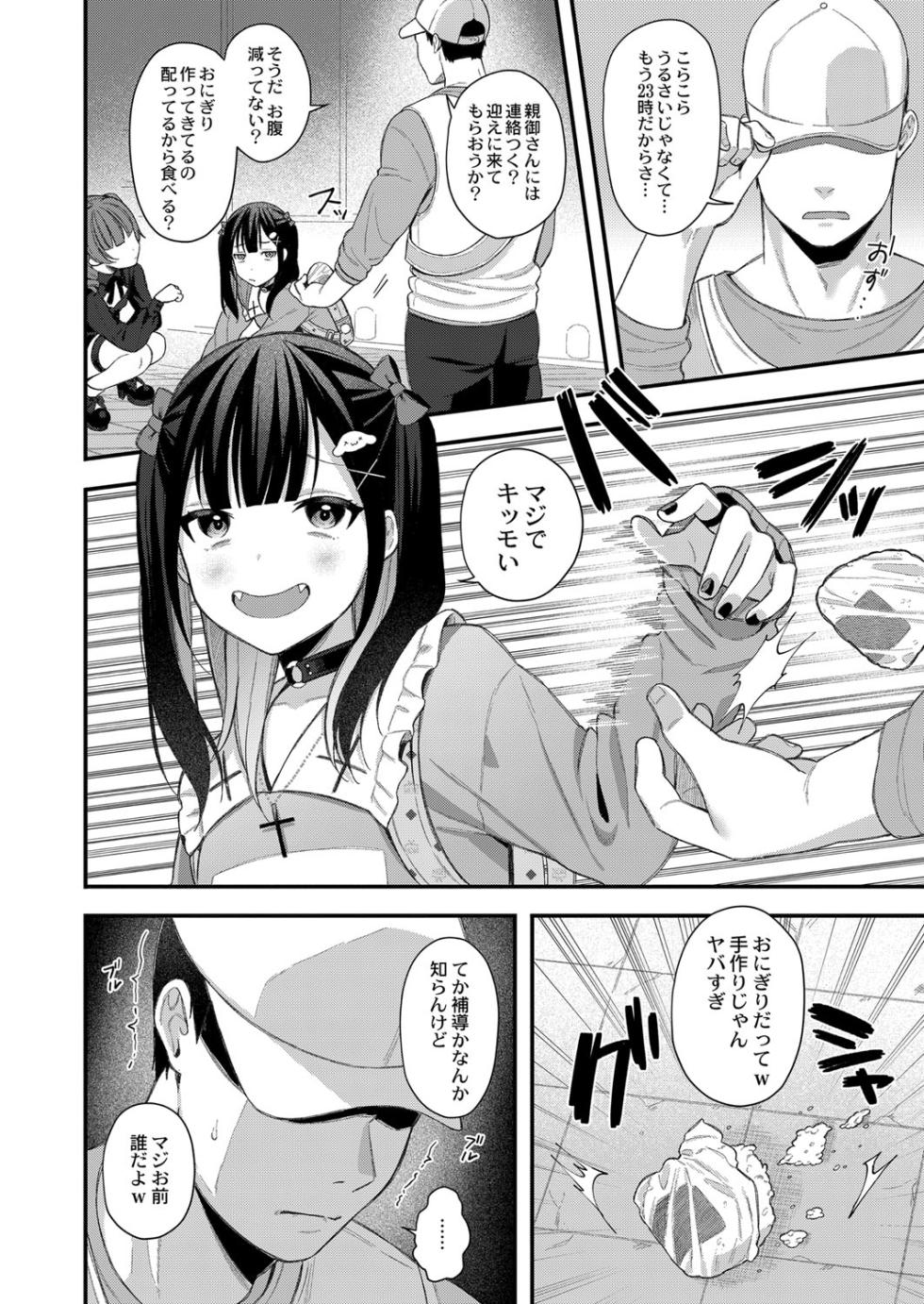 [Ruruepa] Mesugaki, choro sugi w [Digital] - Page 5