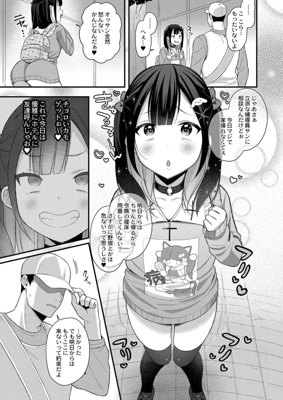 [Ruruepa] Mesugaki, choro sugi w [Digital] - Page 6