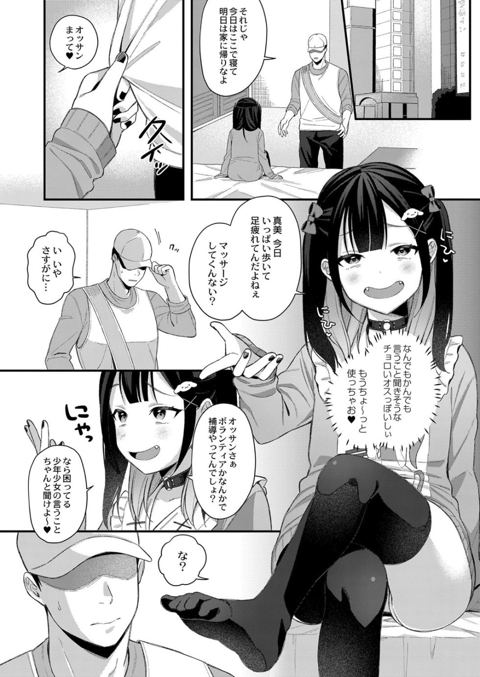 [Ruruepa] Mesugaki, choro sugi w [Digital] - Page 7