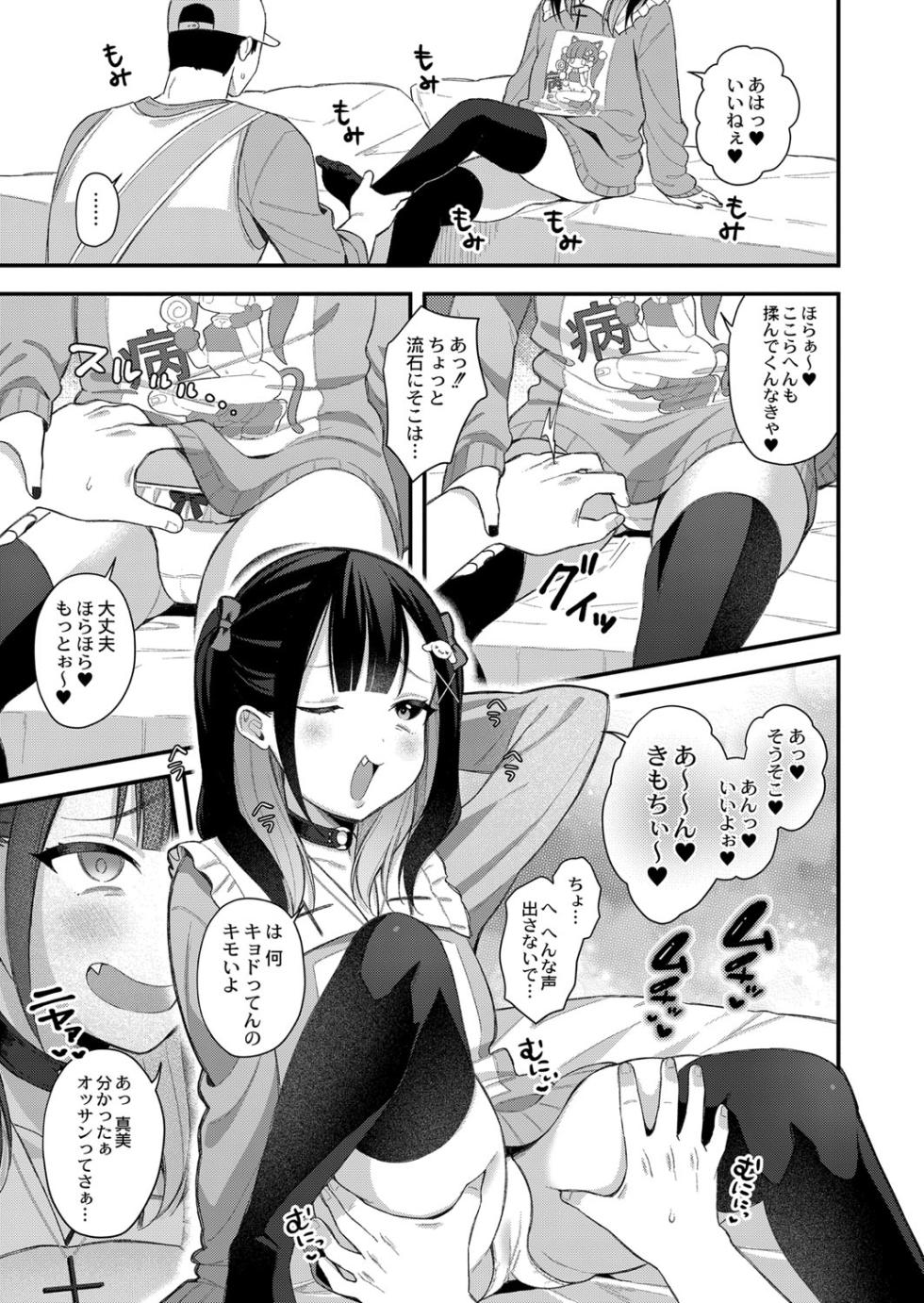[Ruruepa] Mesugaki, choro sugi w [Digital] - Page 8