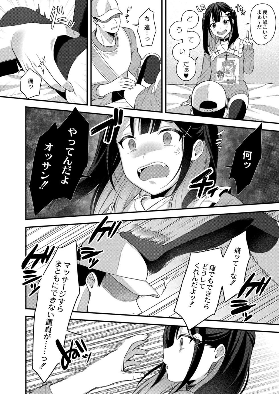 [Ruruepa] Mesugaki, choro sugi w [Digital] - Page 9