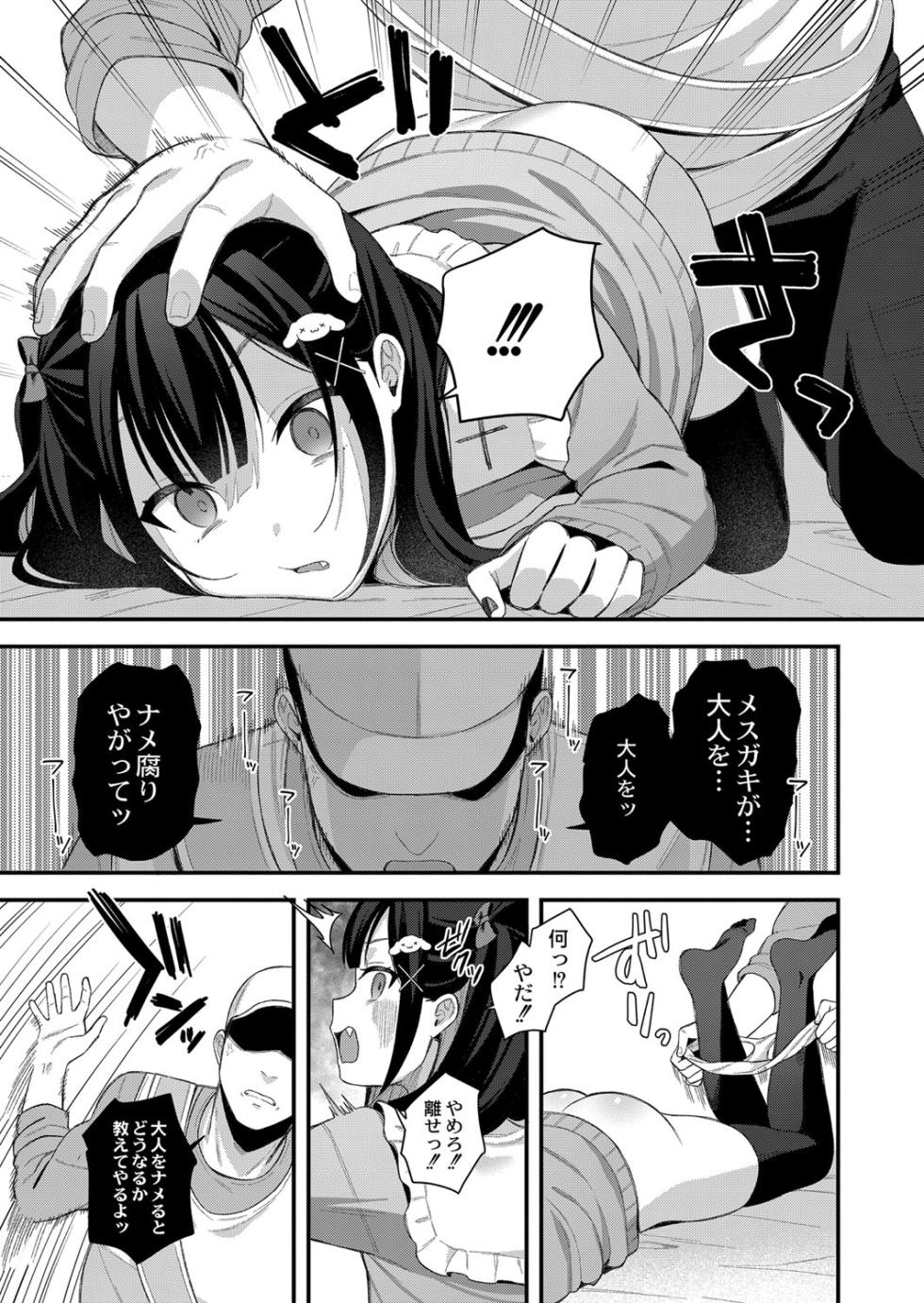 [Ruruepa] Mesugaki, choro sugi w [Digital] - Page 10