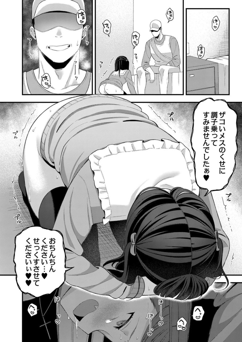 [Ruruepa] Mesugaki, choro sugi w [Digital] - Page 17