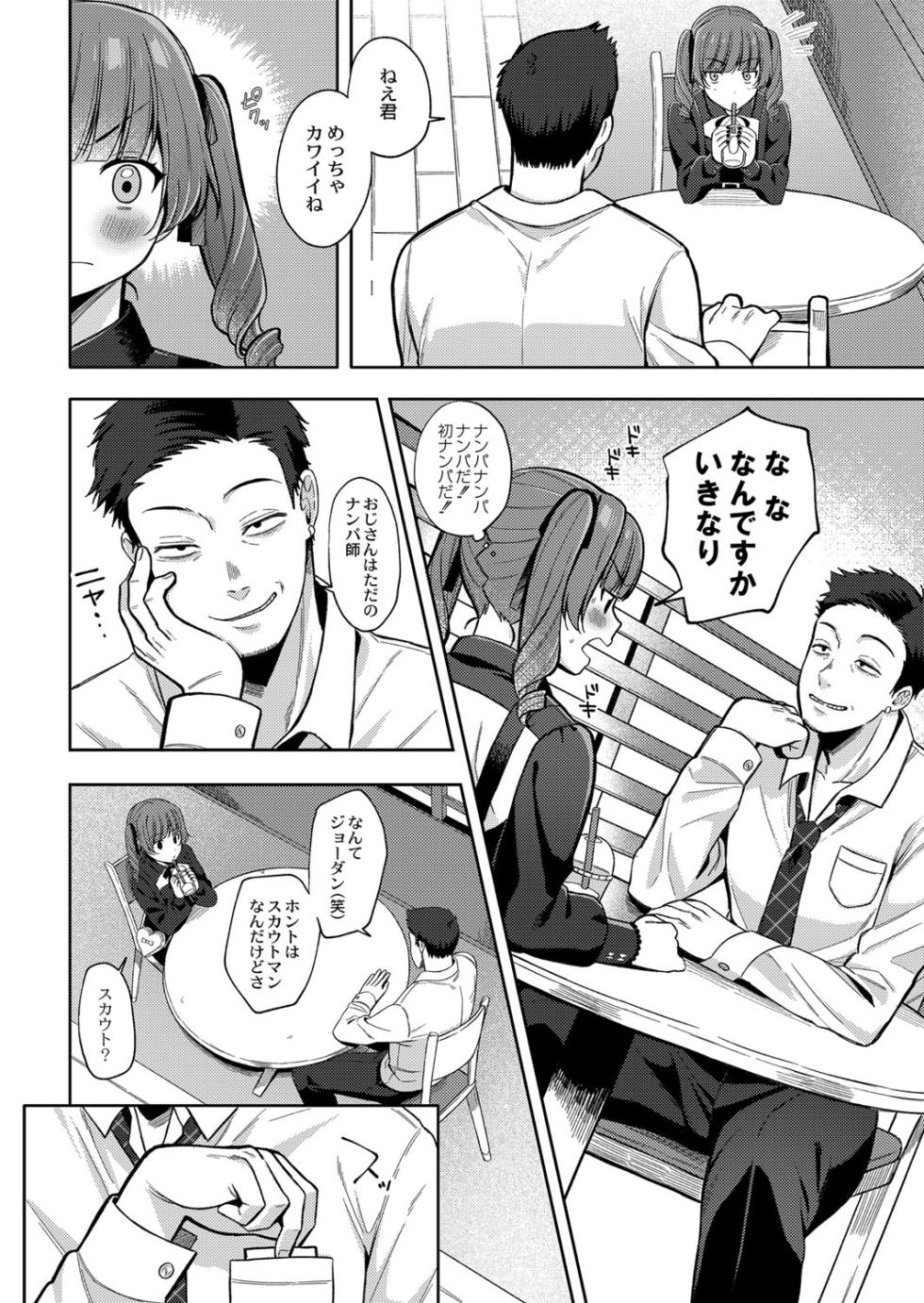 [Ruruepa] Mesugaki, choro sugi w [Digital] - Page 37