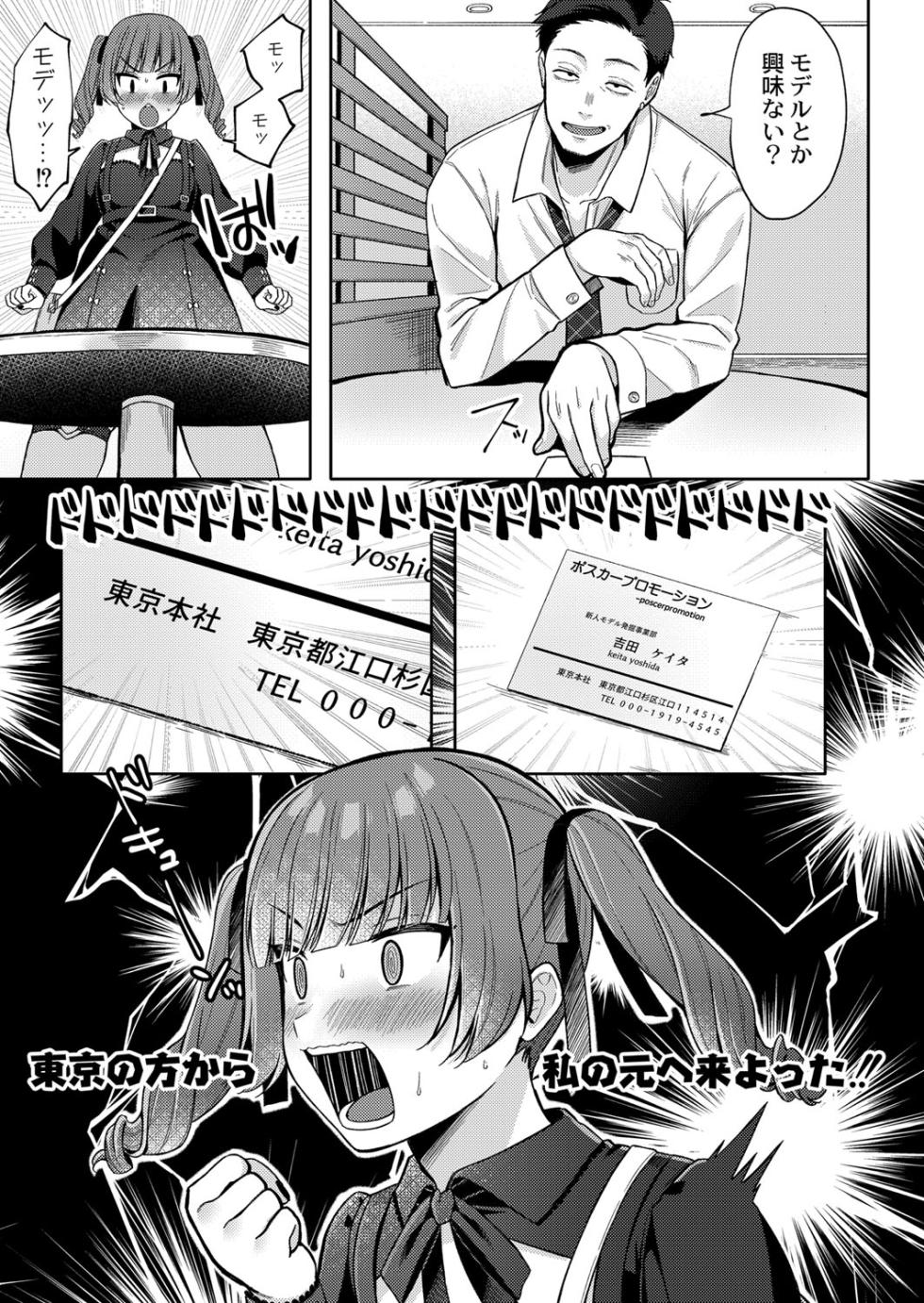 [Ruruepa] Mesugaki, choro sugi w [Digital] - Page 38