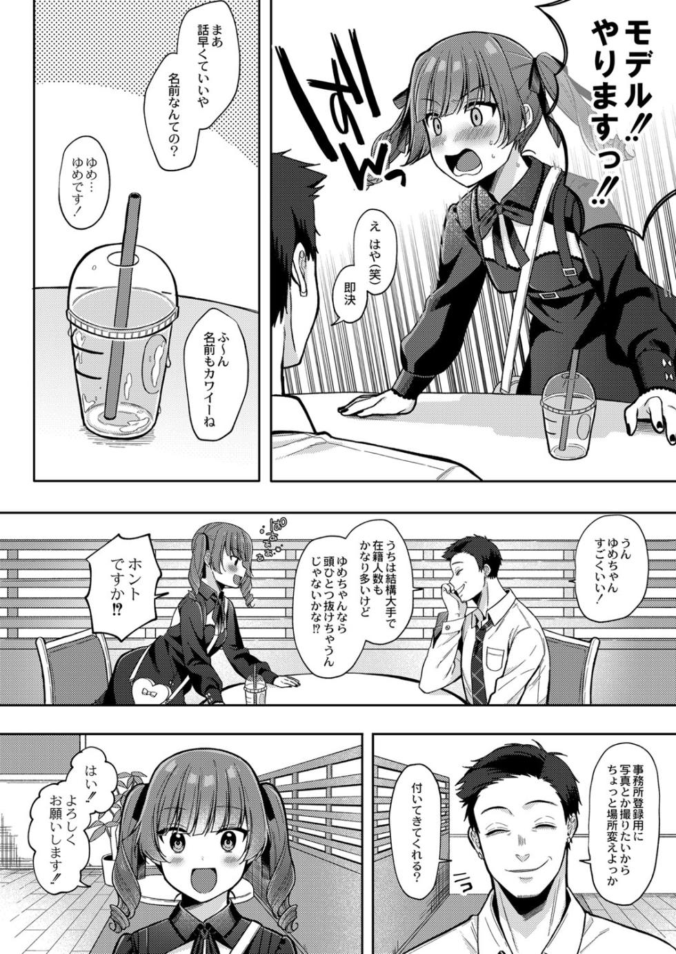 [Ruruepa] Mesugaki, choro sugi w [Digital] - Page 39