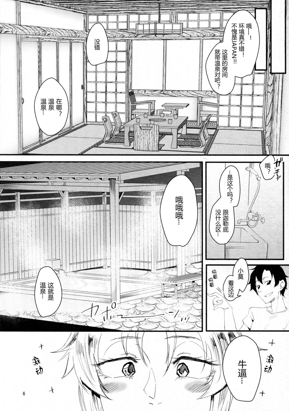 (C96) [Sucharaka Knight! (Orita)] Wakidasu Hitou wo Seisuru Okyaku-sama Kibun! ~Prydwen Onsen Diving~ (Fate/Grand Order) [Chinese] [黑锅汉化组] - Page 6