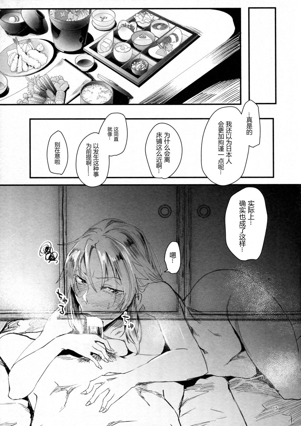 (C96) [Sucharaka Knight! (Orita)] Wakidasu Hitou wo Seisuru Okyaku-sama Kibun! ~Prydwen Onsen Diving~ (Fate/Grand Order) [Chinese] [黑锅汉化组] - Page 15
