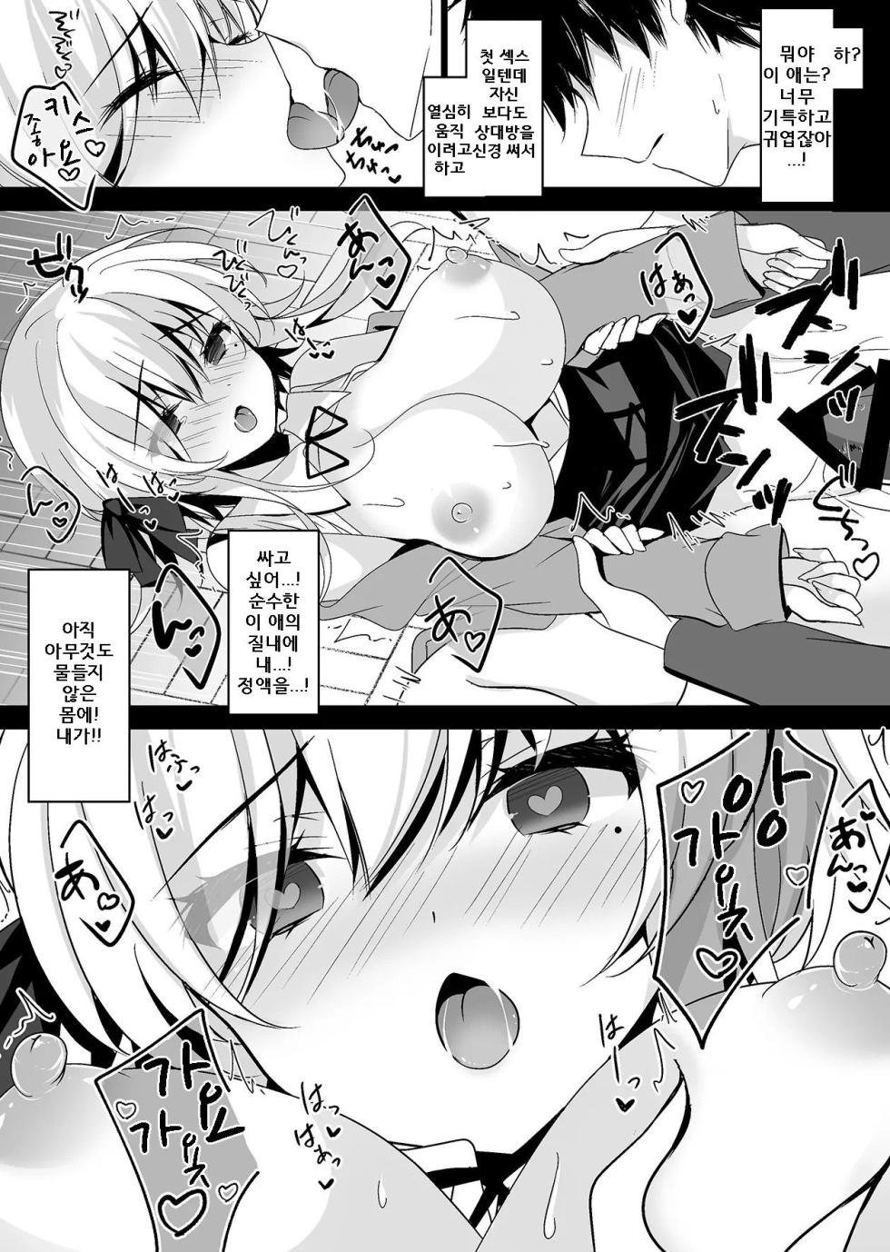 [Chocolate Latte (Ichiyo Moka)] Saimin Kanojo Hashimoto Karen [Digital] [korean] - Page 30