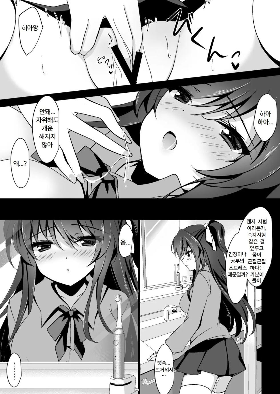 [Chocolate Latte (Ichiyo Moka)] Saimin Kanojo Soushuuhen 01 [Digital] [korean] [incomplate] - Page 3