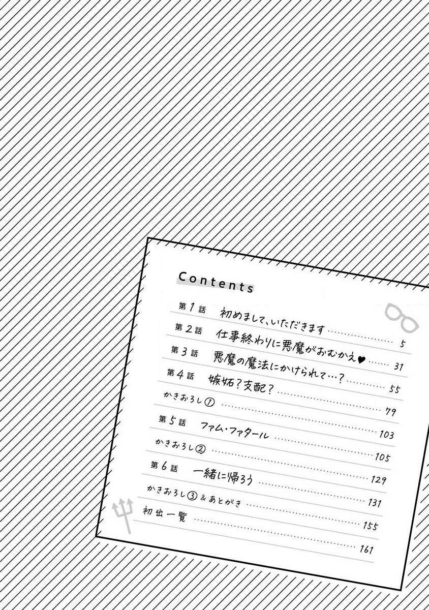 [Meboshi Shuri] Kojirasekko, Akuma to Ecchi na Keiyaku shita Ken | 关于自卑少女与恶魔签订涩涩契约这件事 1-7 [Chinese] [莉赛特汉化组] - Page 3