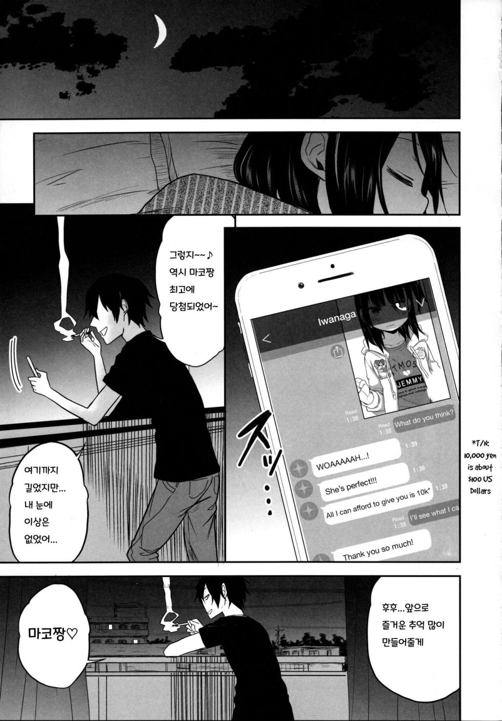 (COMIC1☆15) [Arekusa Thunder (Arekusa Mahone)] Tonari no Mako-chan Season 2 Vol. 1 [korean] - Page 9