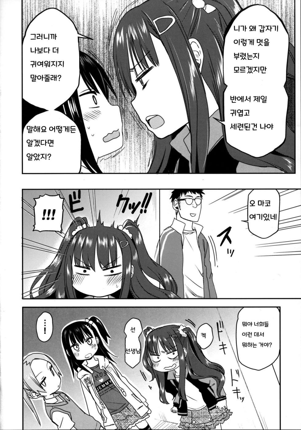 (COMIC1☆15) [Arekusa Thunder (Arekusa Mahone)] Tonari no Mako-chan Season 2 Vol. 1 [korean] - Page 18