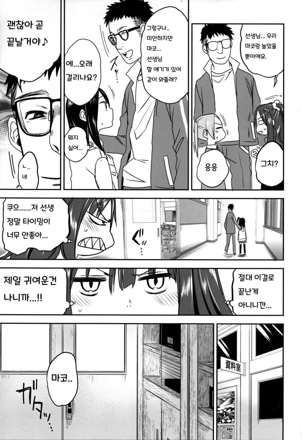(COMIC1☆15) [Arekusa Thunder (Arekusa Mahone)] Tonari no Mako-chan Season 2 Vol. 1 [korean] - Page 19