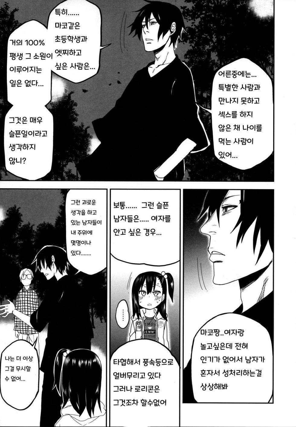 (COMIC1☆15) [Arekusa Thunder (Arekusa Mahone)] Tonari no Mako-chan Season 2 Vol. 2 [korean] - Page 7