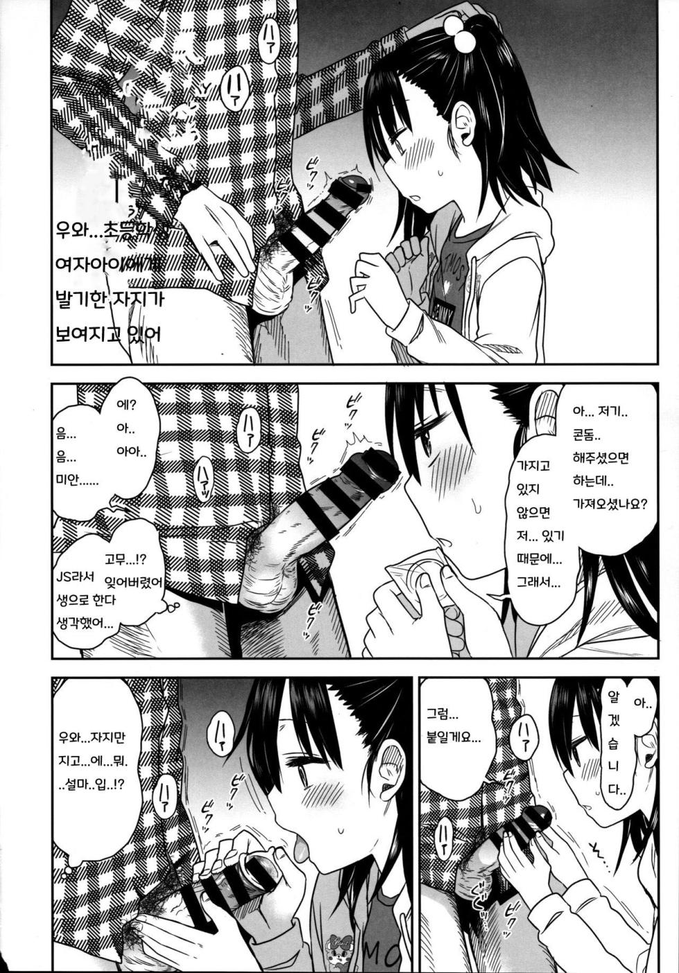 (COMIC1☆15) [Arekusa Thunder (Arekusa Mahone)] Tonari no Mako-chan Season 2 Vol. 2 [korean] - Page 22