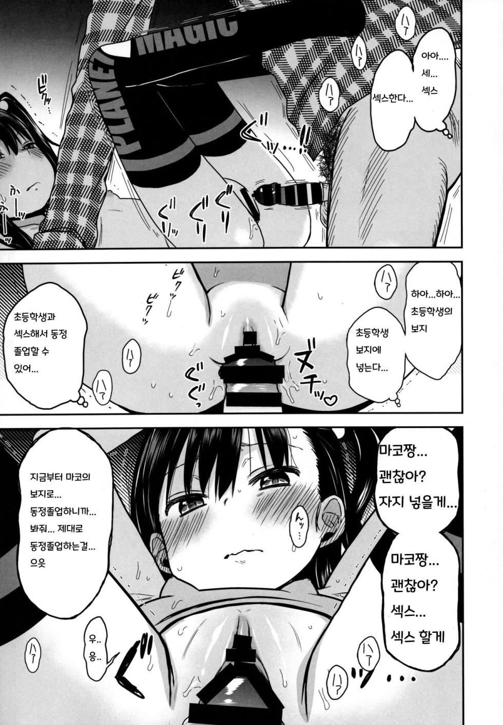 (COMIC1☆15) [Arekusa Thunder (Arekusa Mahone)] Tonari no Mako-chan Season 2 Vol. 2 [korean] - Page 25