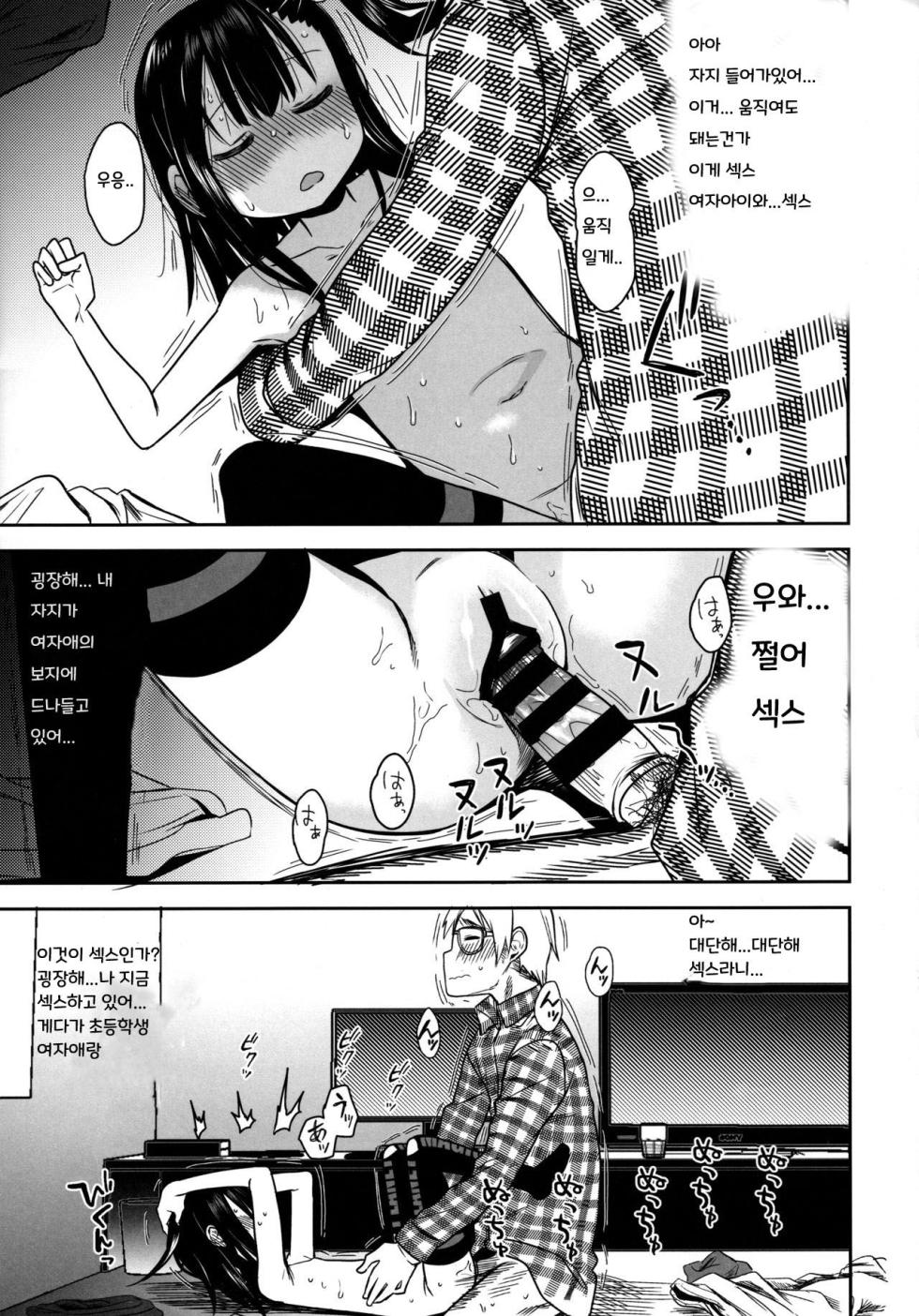 (COMIC1☆15) [Arekusa Thunder (Arekusa Mahone)] Tonari no Mako-chan Season 2 Vol. 2 [korean] - Page 27