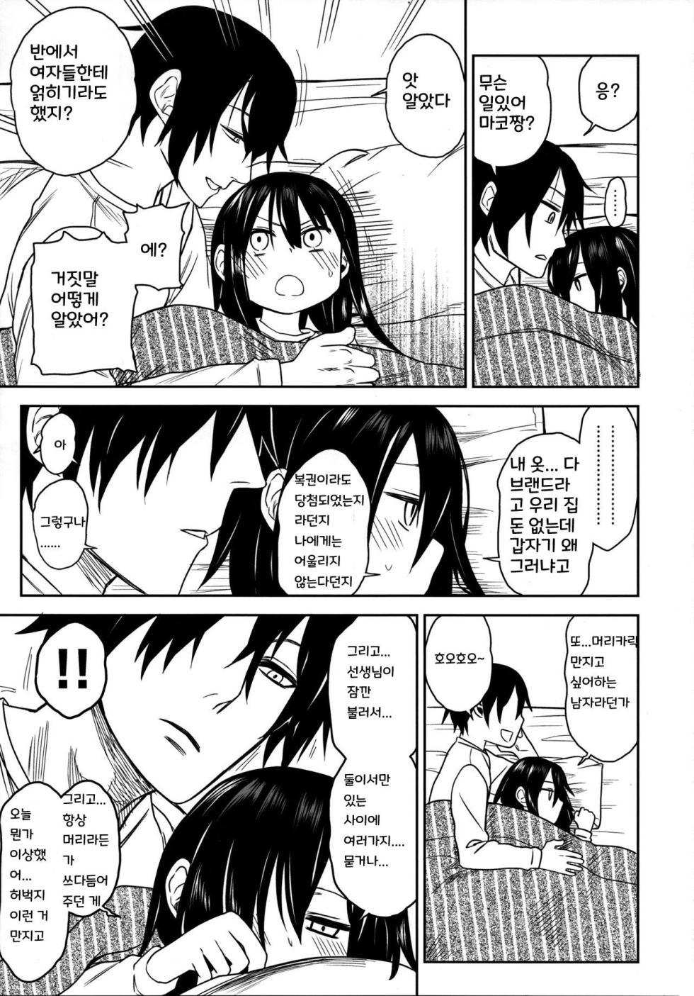 (COMIC1☆15) [Arekusa Thunder (Arekusa Mahone)] Tonari no Mako-chan Season 2 Vol. 2 [korean] - Page 37
