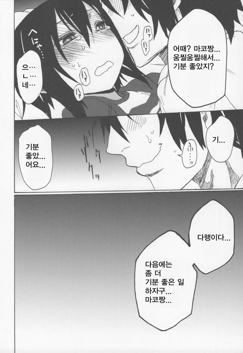 (C91) [Arekusa Thunder (Arekusa Mahone)] Tonari no Mako-chan Vol. 1.5 [korean] - Page 11