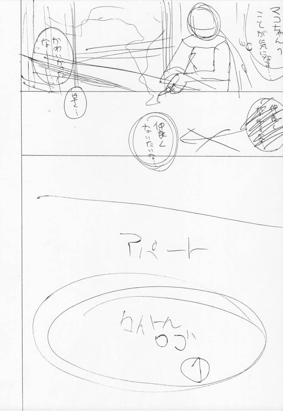 (C91) [Arekusa Thunder (Arekusa Mahone)] Tonari no Mako-chan Vol. 1.5 [korean] - Page 17