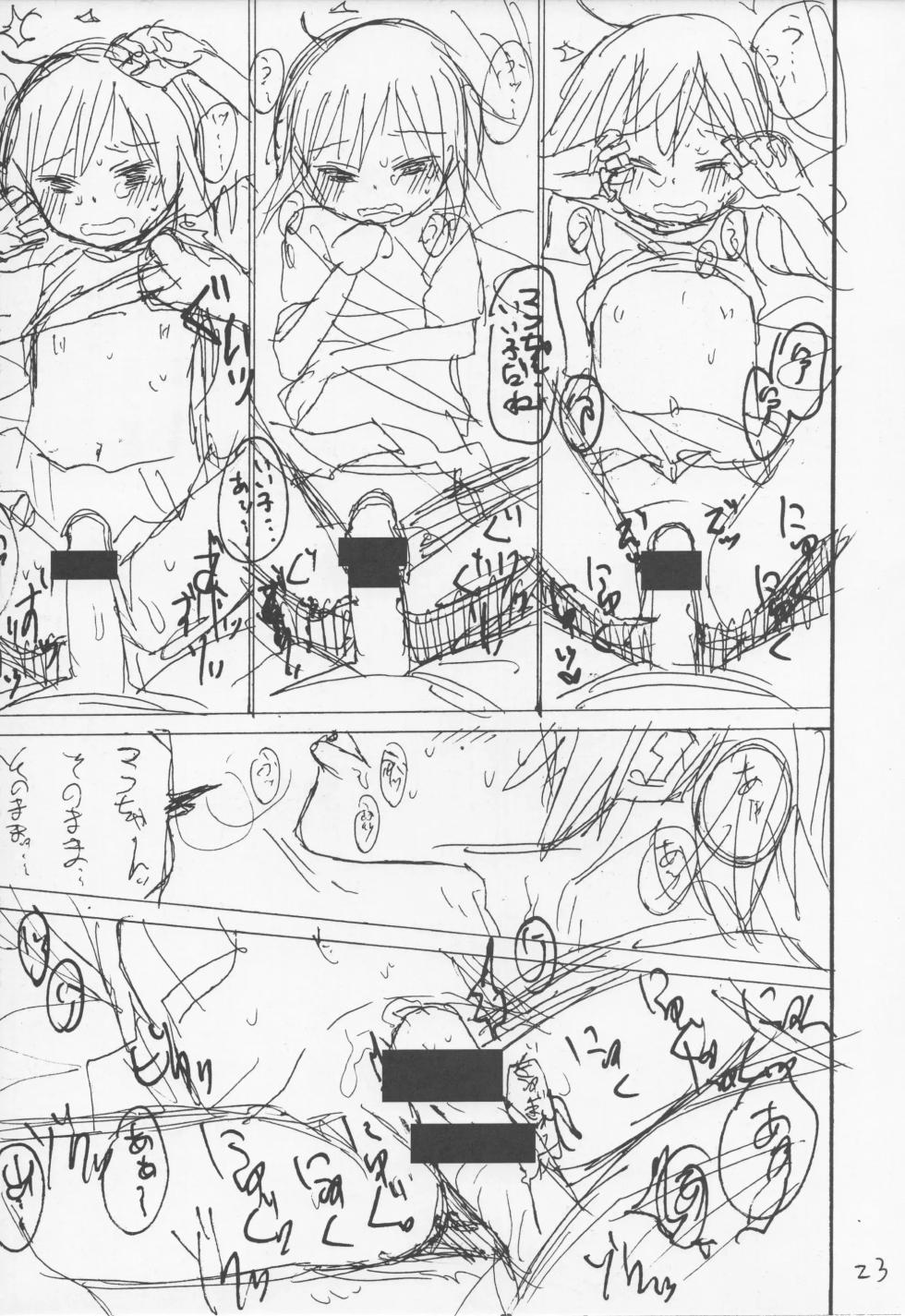 (C91) [Arekusa Thunder (Arekusa Mahone)] Tonari no Mako-chan Vol. 1.5 [korean] - Page 24
