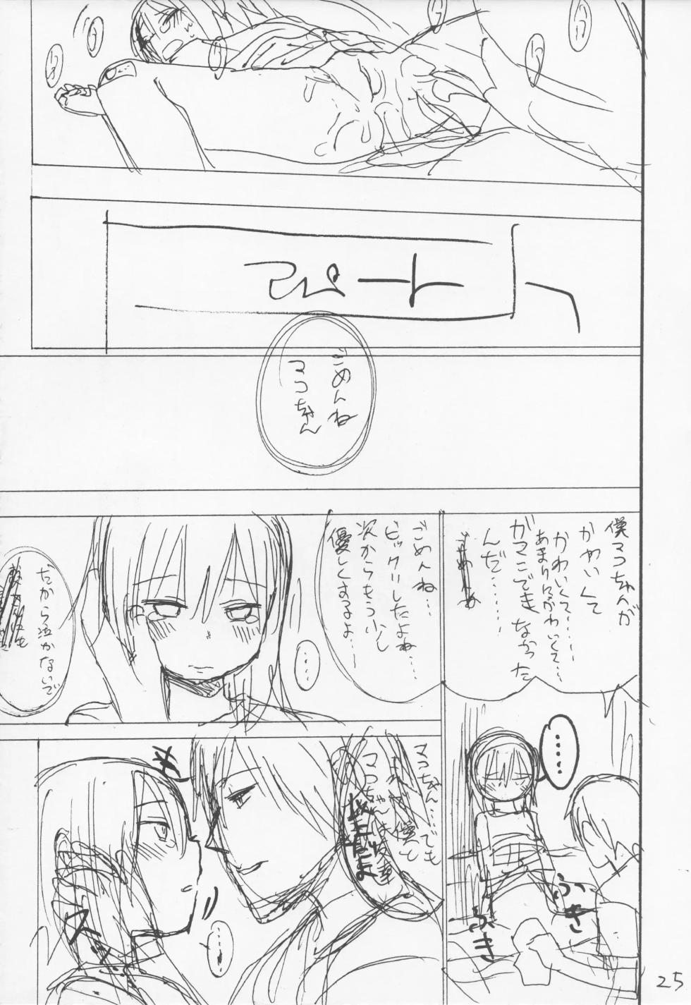(C91) [Arekusa Thunder (Arekusa Mahone)] Tonari no Mako-chan Vol. 1.5 [korean] - Page 26