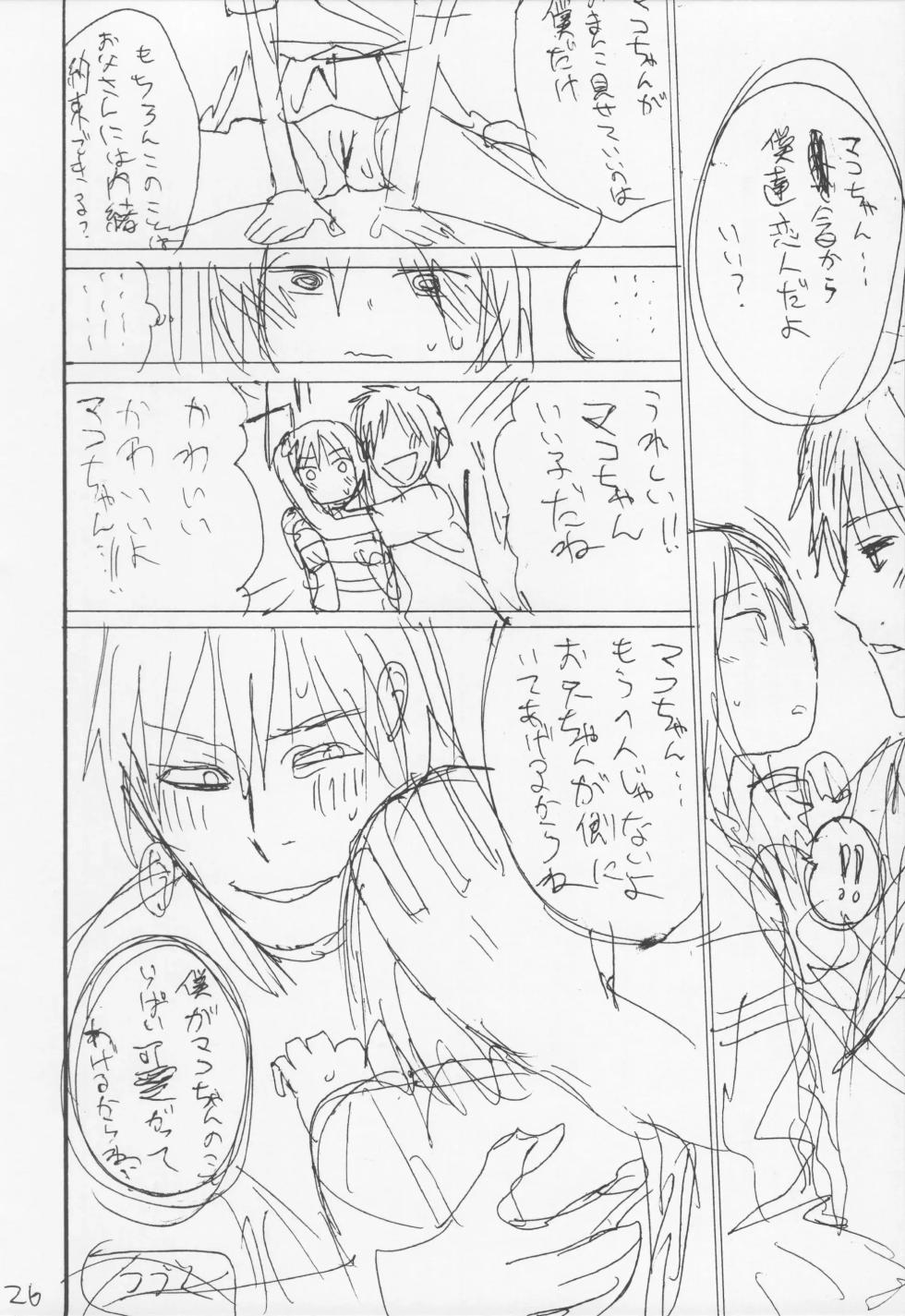 (C91) [Arekusa Thunder (Arekusa Mahone)] Tonari no Mako-chan Vol. 1.5 [korean] - Page 27